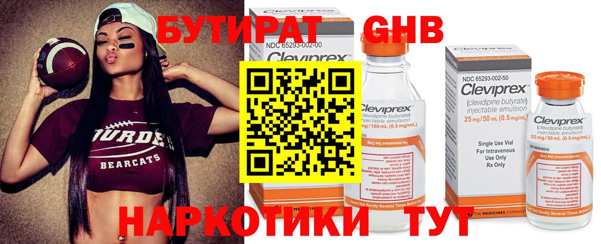 Бутират бутик  БУТИРАТ  Кольчугино  Вход с VPN 