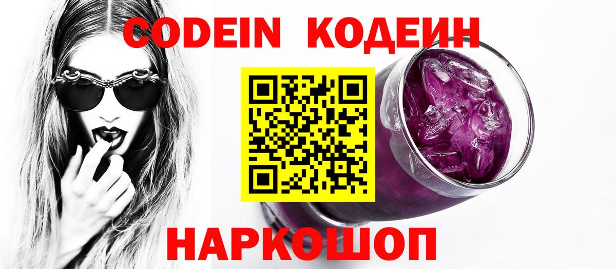 Кодеин напиток Lean (лин)  Вход с VPN  Кольчугино  Codein напиток Lean (лин) 