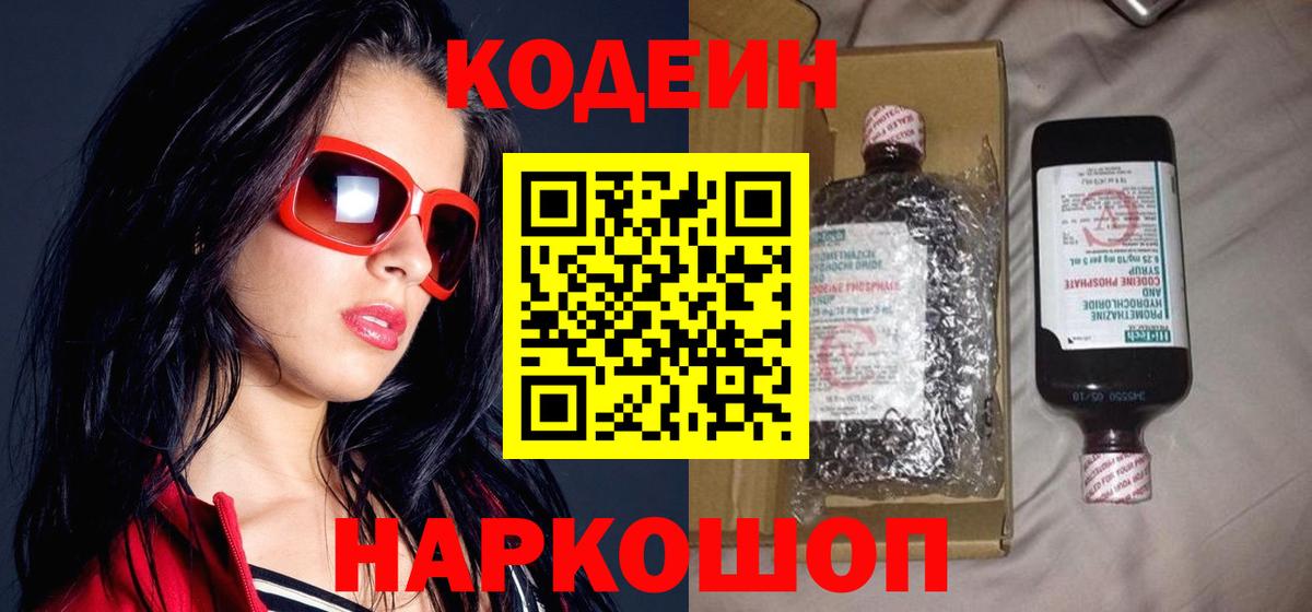 Кодеиновый сироп Lean напиток Lean (лин) Кольчугино