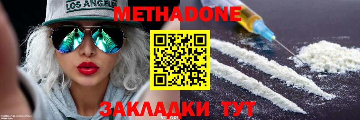 МЕТАДОН белоснежный  МЕТАДОН methadone  блэк спрут зеркало  Вход с VPN  Кольчугино 