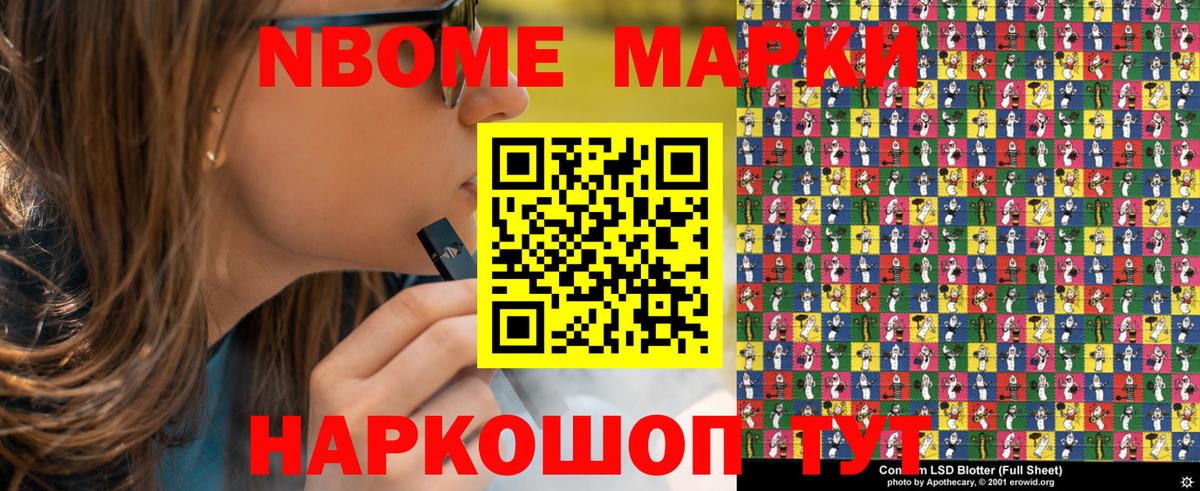 Марки N-bome 1,8мг Кольчугино
